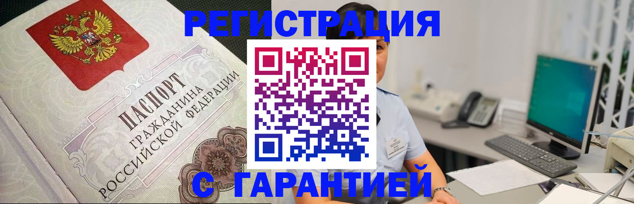 прописка для работы в Черемхово