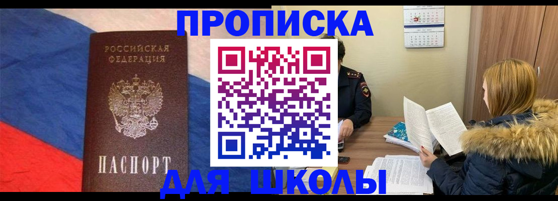 прописка ребенка в Черемхово