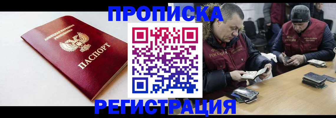 прописка для работы в Черемхово