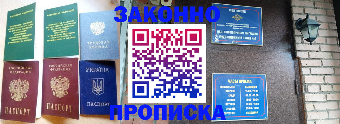 временная регистрация законно в Черемхово