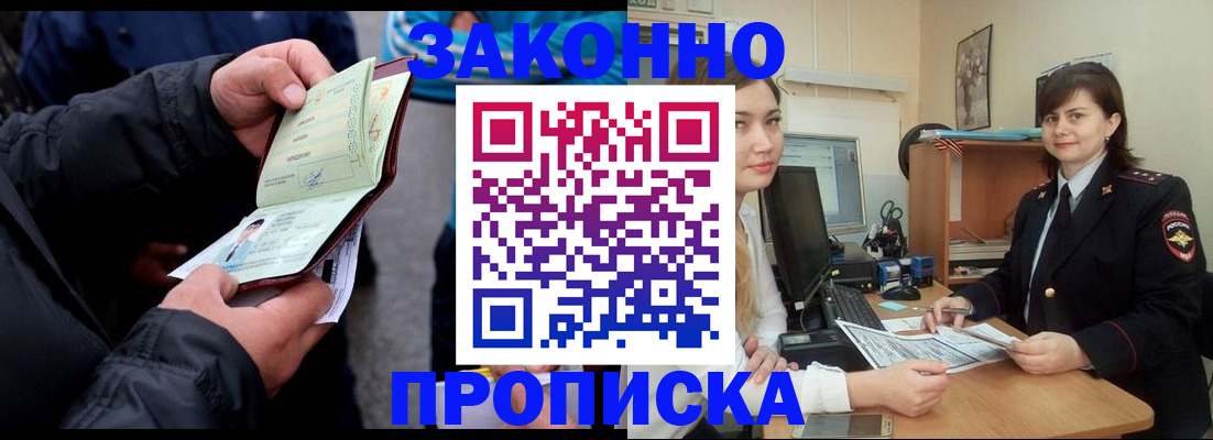 временная регистрация для всех в Черемхово