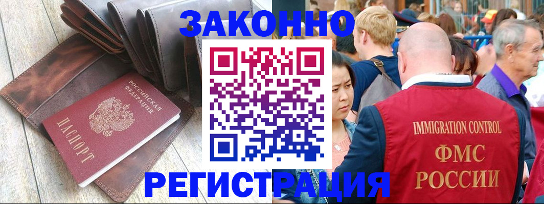 временная регистрация в квартире в Черемхово