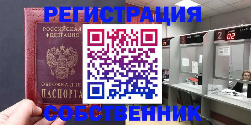 пропишу в квартире в Черемхово