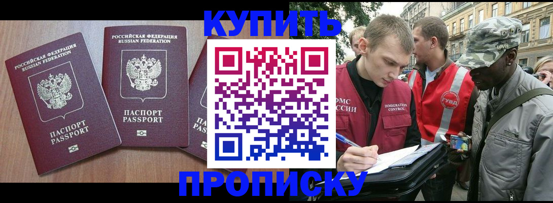 прописка от собственника в Черемхово