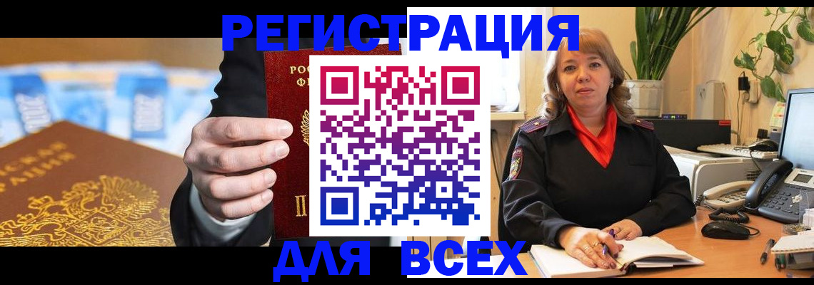 прописка для военкомата в Черемхово