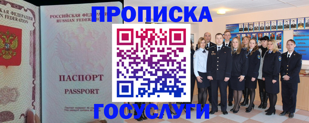 временная регистрация для школы в Черемхово